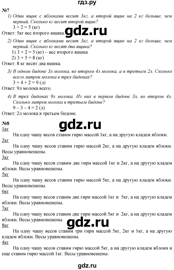 ГДЗ по математике 1 класс  Петерсон   часть 3 - Урок 17, Решебник №1 к учебнику 2022 6-е изд.