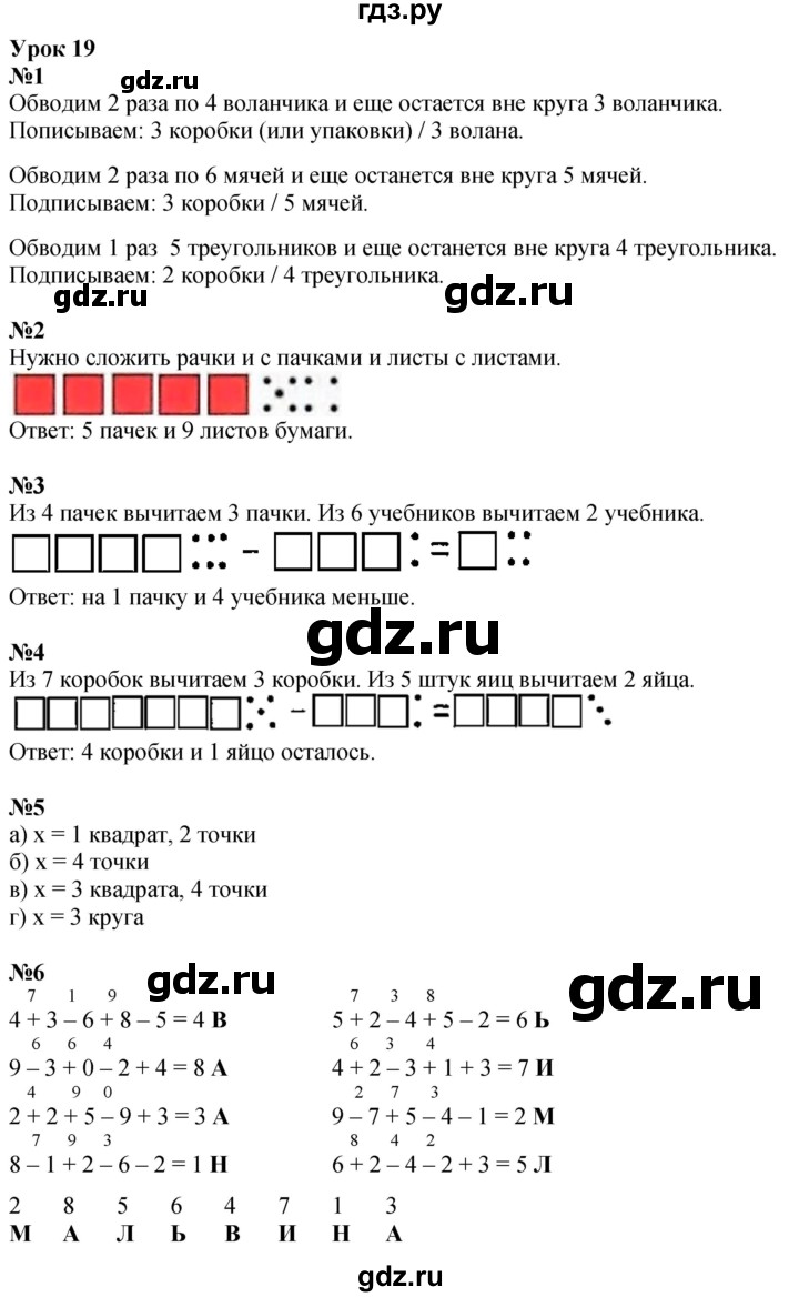 ГДЗ по математике 1 класс  Петерсон   часть 3 - Урок 19, Решебник №1 к учебнику 2022 6-е изд.