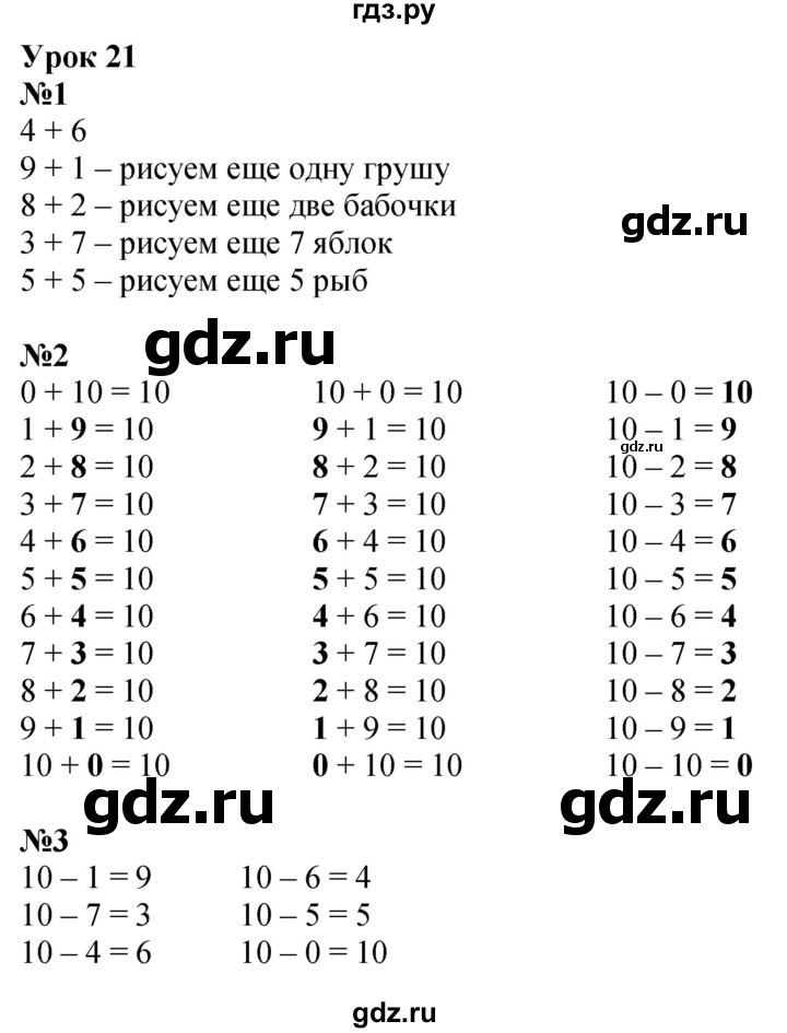 ГДЗ по математике 1 класс  Петерсон   часть 3 - Урок 21, Решебник №1 к учебнику 2022 6-е изд.