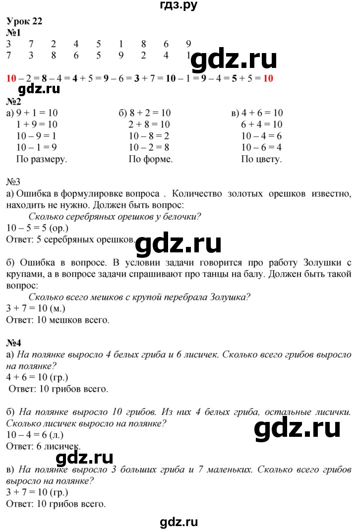ГДЗ по математике 1 класс  Петерсон   часть 3 - Урок 22, Решебник №1 к учебнику 2022 6-е изд.