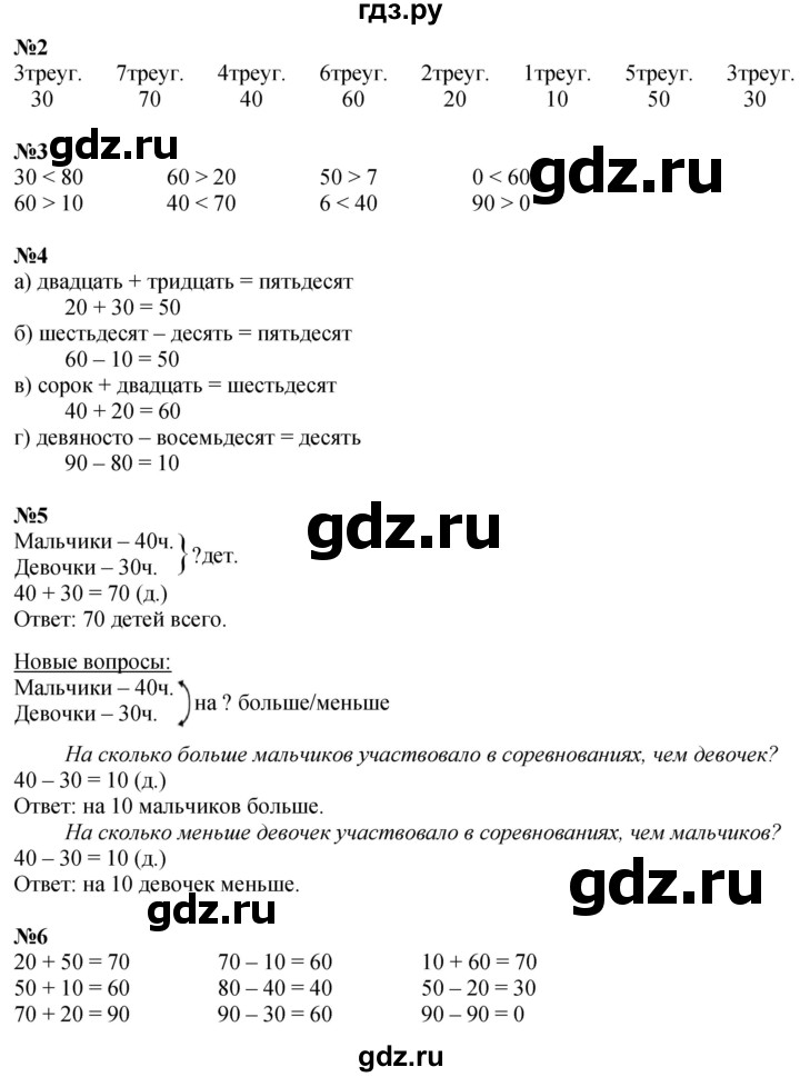 ГДЗ по математике 1 класс  Петерсон   часть 3 - Урок 25, Решебник №1 к учебнику 2022 6-е изд.