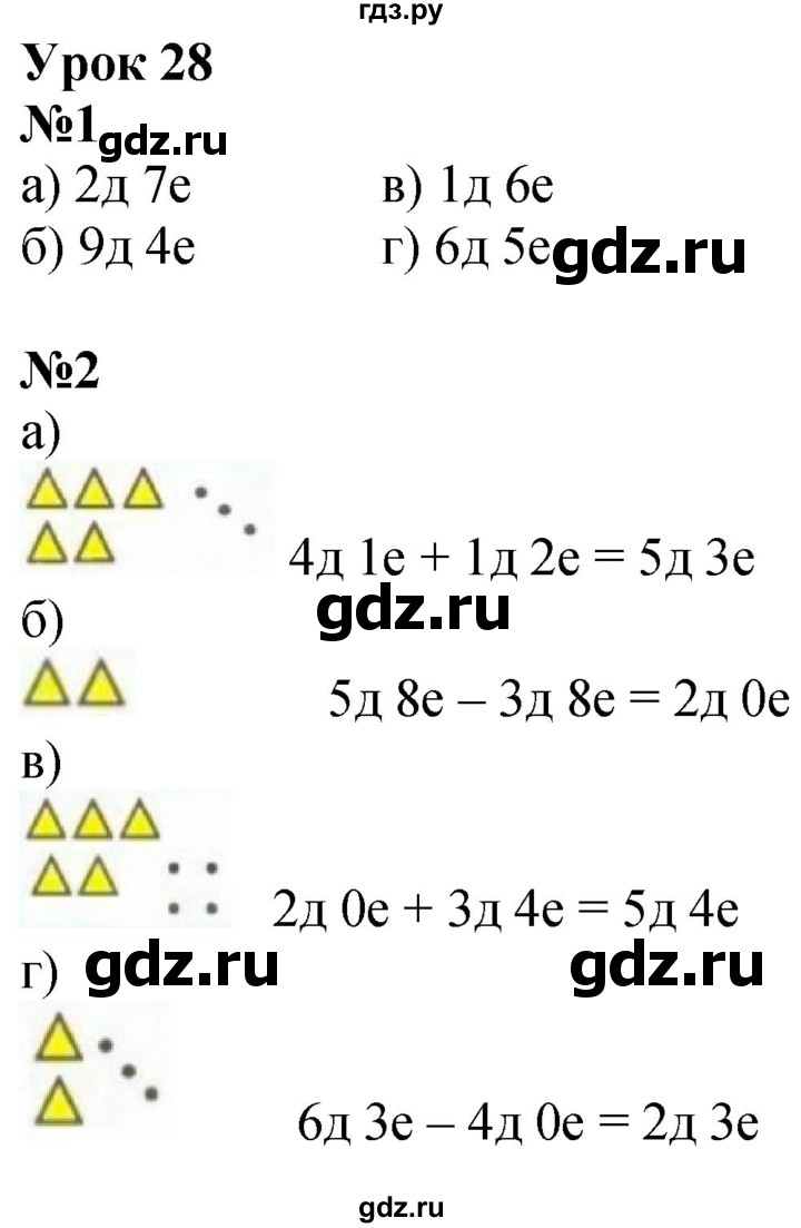 ГДЗ по математике 1 класс  Петерсон   часть 3 - Урок 28, Решебник №1 к учебнику 2022 6-е изд.