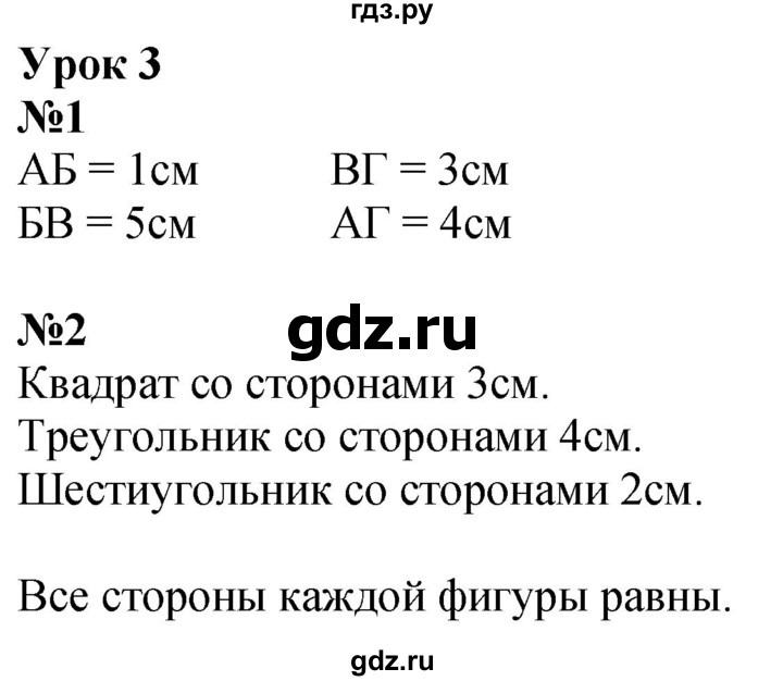 ГДЗ по математике 1 класс  Петерсон   часть 3 - Урок 3, Решебник №1 к учебнику 2022 6-е изд.
