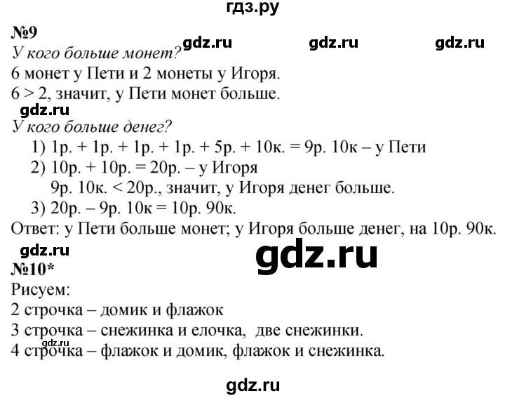 ГДЗ по математике 1 класс  Петерсон   часть 3 - Урок 30, Решебник №1 к учебнику 2022 6-е изд.