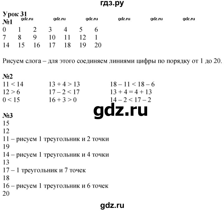 ГДЗ по математике 1 класс  Петерсон   часть 3 - Урок 31, Решебник №1 к учебнику 2022 6-е изд.