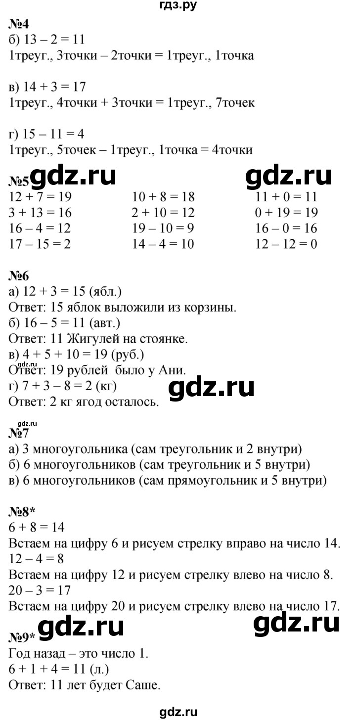 ГДЗ по математике 1 класс  Петерсон   часть 3 - Урок 31, Решебник №1 к учебнику 2022 6-е изд.