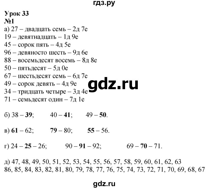 ГДЗ по математике 1 класс  Петерсон   часть 3 - Урок 33, Решебник №1 к учебнику 2022 6-е изд.