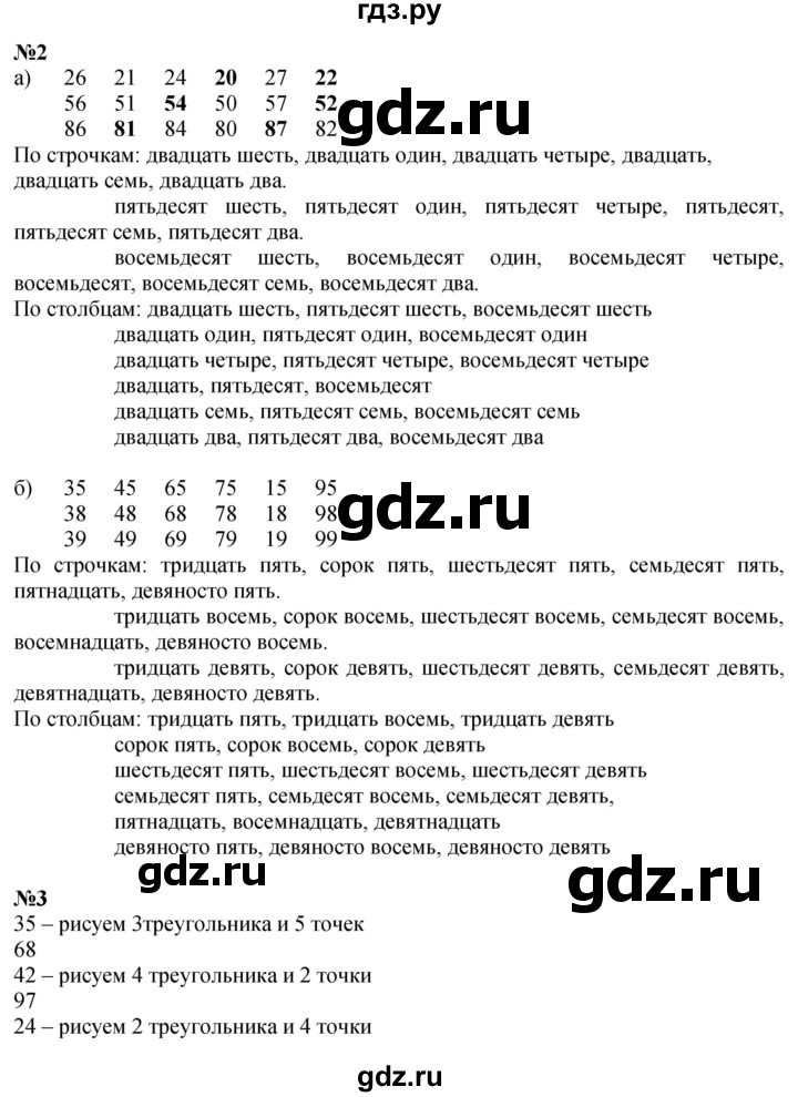 ГДЗ по математике 1 класс  Петерсон   часть 3 - Урок 33, Решебник №1 к учебнику 2022 6-е изд.