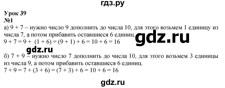 ГДЗ по математике 1 класс  Петерсон   часть 3 - Урок 39, Решебник №1 к учебнику 2022 6-е изд.