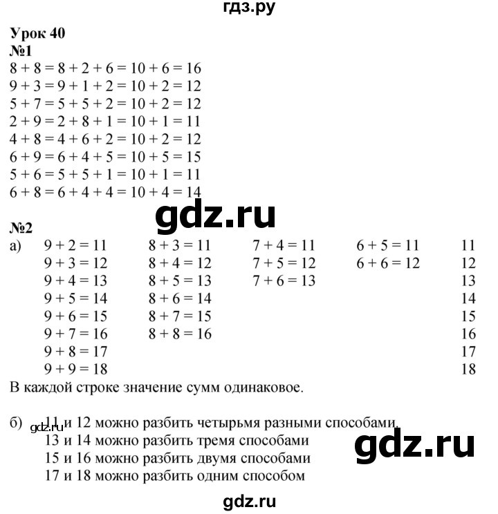 ГДЗ по математике 1 класс  Петерсон   часть 3 - Урок 40, Решебник №1 к учебнику 2022 6-е изд.