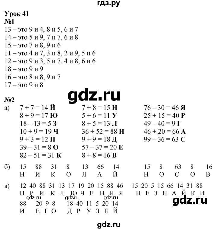 ГДЗ по математике 1 класс  Петерсон   часть 3 - Урок 41, Решебник №1 к учебнику 2022 6-е изд.
