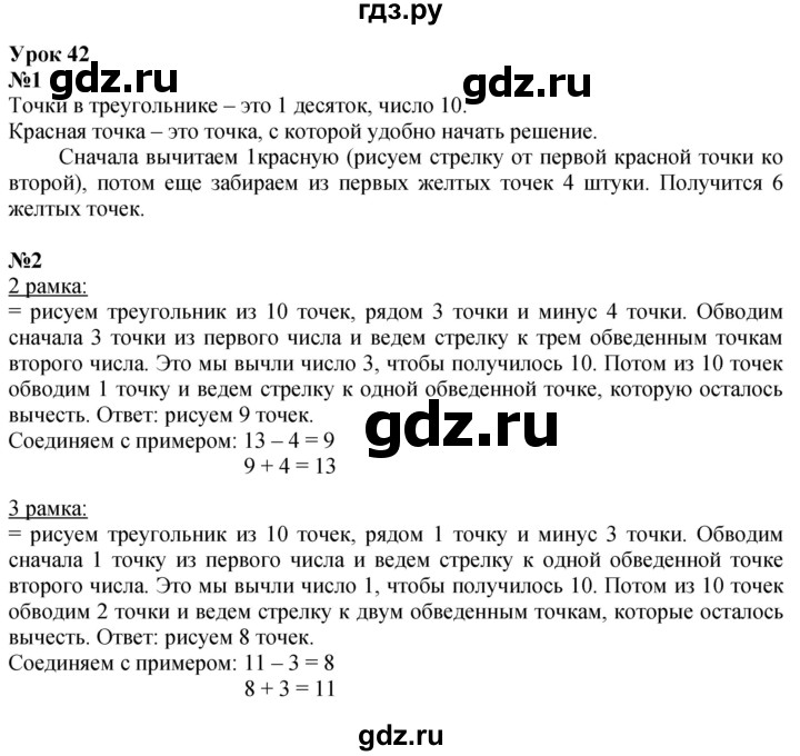 ГДЗ по математике 1 класс  Петерсон   часть 3 - Урок 42, Решебник №1 к учебнику 2022 6-е изд.
