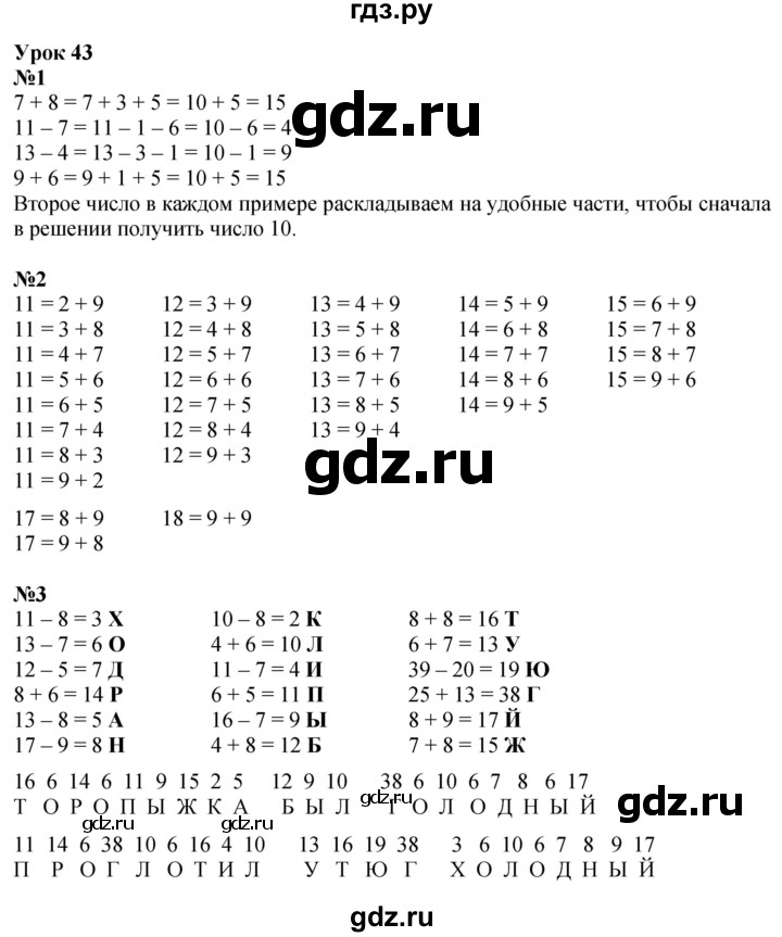 ГДЗ по математике 1 класс  Петерсон   часть 3 - Урок 43, Решебник №1 к учебнику 2022 6-е изд.
