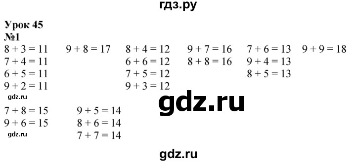 ГДЗ по математике 1 класс  Петерсон   часть 3 - Урок 45, Решебник №1 к учебнику 2022 6-е изд.