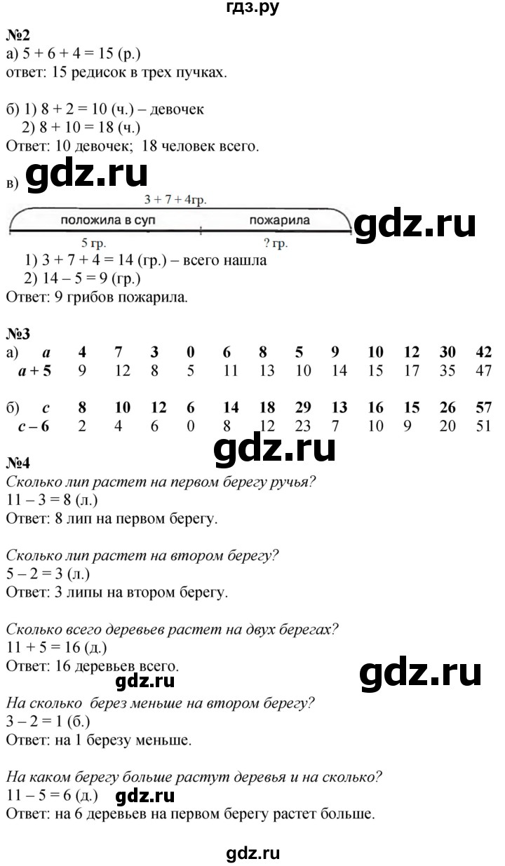 ГДЗ по математике 1 класс  Петерсон   часть 3 - Урок 45, Решебник №1 к учебнику 2022 6-е изд.