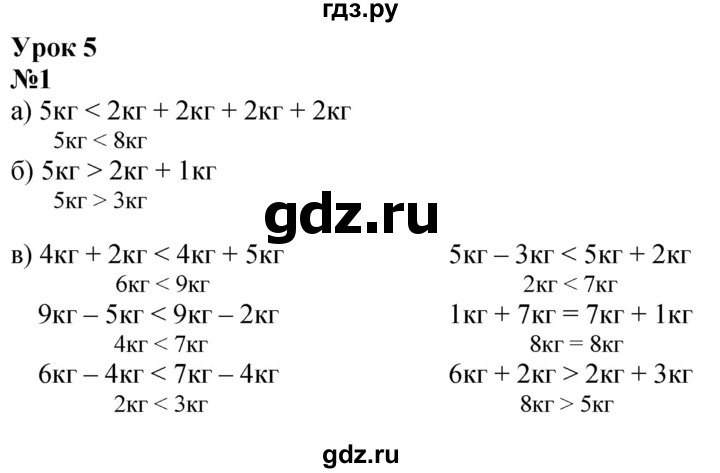 ГДЗ по математике 1 класс  Петерсон   часть 3 - Урок 5, Решебник №1 к учебнику 2022 6-е изд.