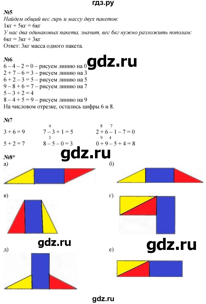 ГДЗ по математике 1 класс  Петерсон   часть 3 - Урок 5, Решебник №1 к учебнику 2022 6-е изд.
