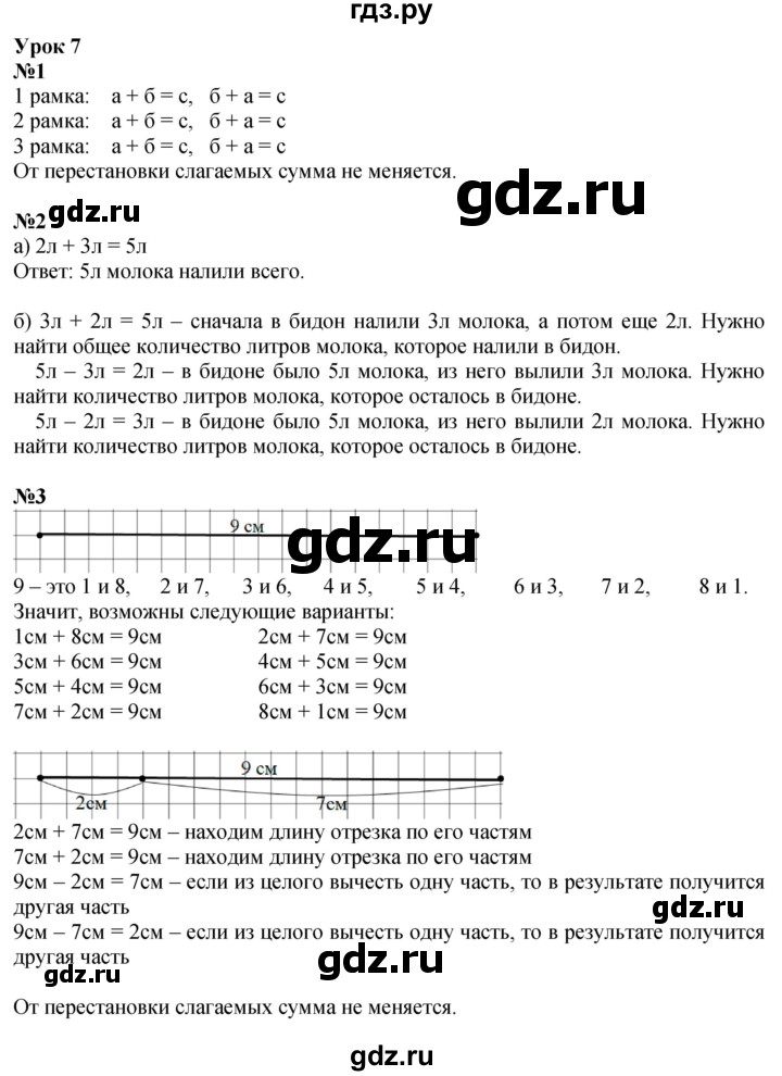 ГДЗ по математике 1 класс  Петерсон   часть 3 - Урок 7, Решебник №1 к учебнику 2022 6-е изд.