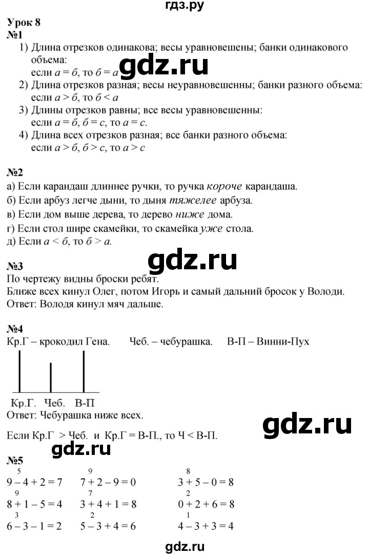 ГДЗ по математике 1 класс  Петерсон   часть 3 - Урок 8, Решебник №1 к учебнику 2022 6-е изд.