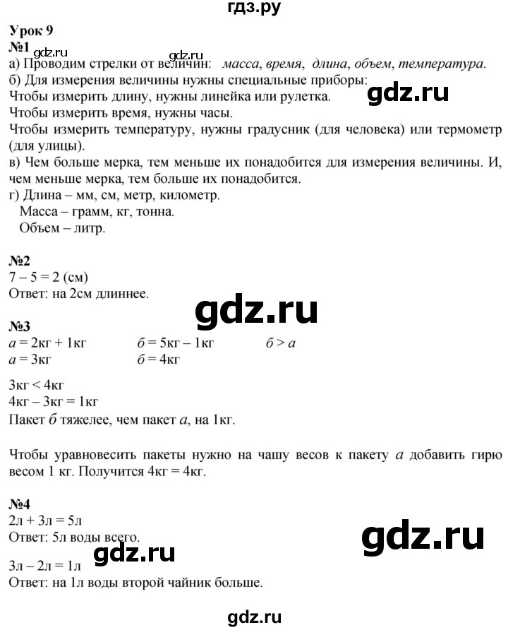 ГДЗ по математике 1 класс  Петерсон   часть 3 - Урок 9, Решебник №1 к учебнику 2022 6-е изд.