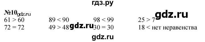 ГДЗ по математике 1 класс  Петерсон   повторение - 10, Решебник №1 к учебнику 2022 6-е изд.