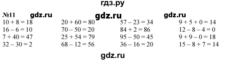 ГДЗ по математике 1 класс  Петерсон   повторение - 11, Решебник №1 к учебнику 2022 6-е изд.