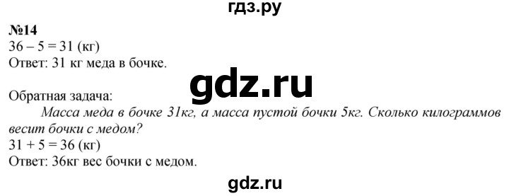 ГДЗ по математике 1 класс  Петерсон   повторение - 14, Решебник №1 к учебнику 2022 6-е изд.