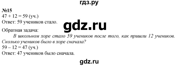 ГДЗ по математике 1 класс  Петерсон   повторение - 15, Решебник №1 к учебнику 2022 6-е изд.