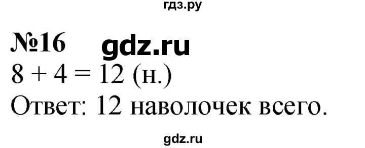 ГДЗ по математике 1 класс  Петерсон   повторение - 16, Решебник №1 к учебнику 2022 6-е изд.