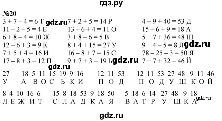 ГДЗ по математике 1 класс  Петерсон   повторение - 20, Решебник №1 к учебнику 2022 6-е изд.