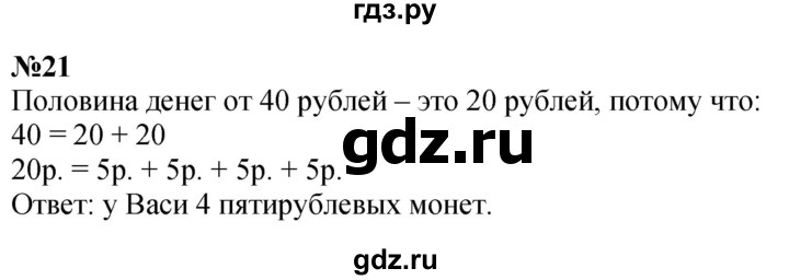 ГДЗ по математике 1 класс  Петерсон   повторение - 21, Решебник №1 к учебнику 2022 6-е изд.