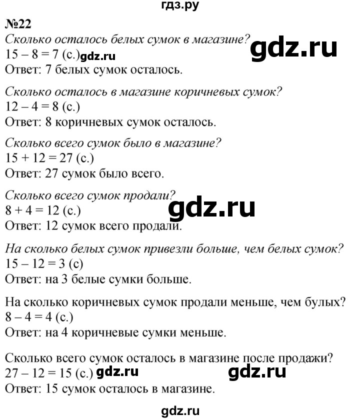 ГДЗ по математике 1 класс  Петерсон   повторение - 22, Решебник №1 к учебнику 2022 6-е изд.