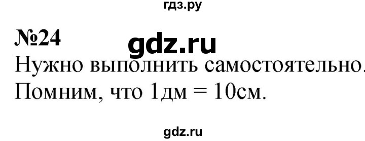 ГДЗ по математике 1 класс  Петерсон   повторение - 24, Решебник №1 к учебнику 2022 6-е изд.