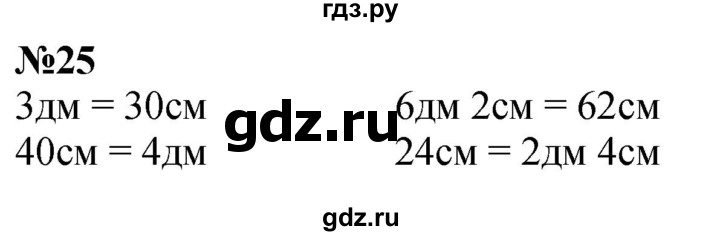 ГДЗ по математике 1 класс  Петерсон   повторение - 25, Решебник №1 к учебнику 2022 6-е изд.