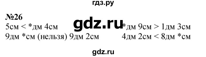 ГДЗ по математике 1 класс  Петерсон   повторение - 26, Решебник №1 к учебнику 2022 6-е изд.