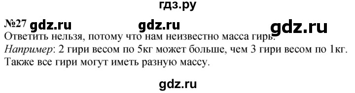 ГДЗ по математике 1 класс  Петерсон   повторение - 27, Решебник №1 к учебнику 2022 6-е изд.