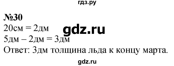 ГДЗ по математике 1 класс  Петерсон   повторение - 30, Решебник №1 к учебнику 2022 6-е изд.