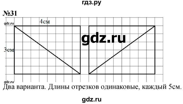 ГДЗ по математике 1 класс  Петерсон   повторение - 31, Решебник №1 к учебнику 2022 6-е изд.