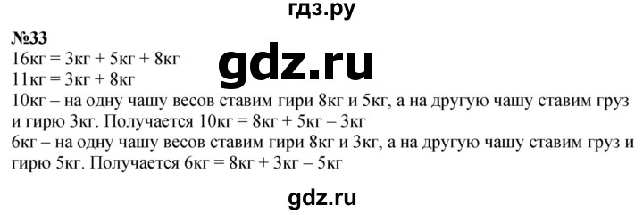 ГДЗ по математике 1 класс  Петерсон   повторение - 33, Решебник №1 к учебнику 2022 6-е изд.