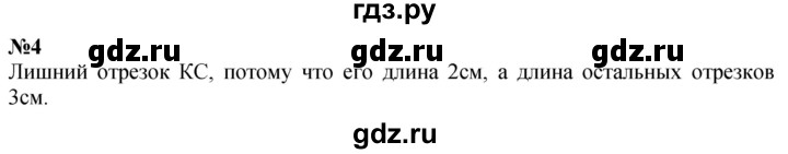 ГДЗ по математике 1 класс  Петерсон   повторение - 4, Решебник №1 к учебнику 2022 6-е изд.