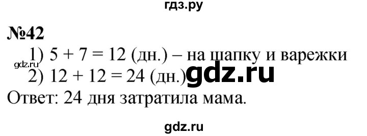 ГДЗ по математике 1 класс  Петерсон   повторение - 42, Решебник №1 к учебнику 2022 6-е изд.