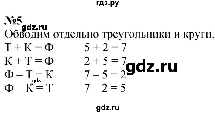 ГДЗ по математике 1 класс  Петерсон   повторение - 5, Решебник №1 к учебнику 2022 6-е изд.