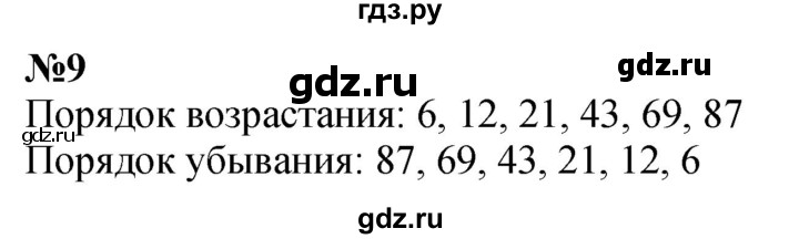 ГДЗ по математике 1 класс  Петерсон   повторение - 9, Решебник №1 к учебнику 2022 6-е изд.