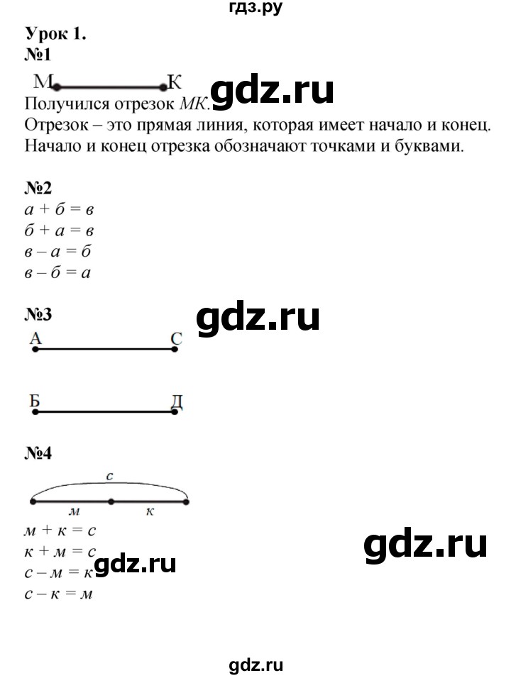 ГДЗ по математике 1 класс  Петерсон   часть 2 - Урок 1, Решебник к учебнику 2022 4-е изд.
