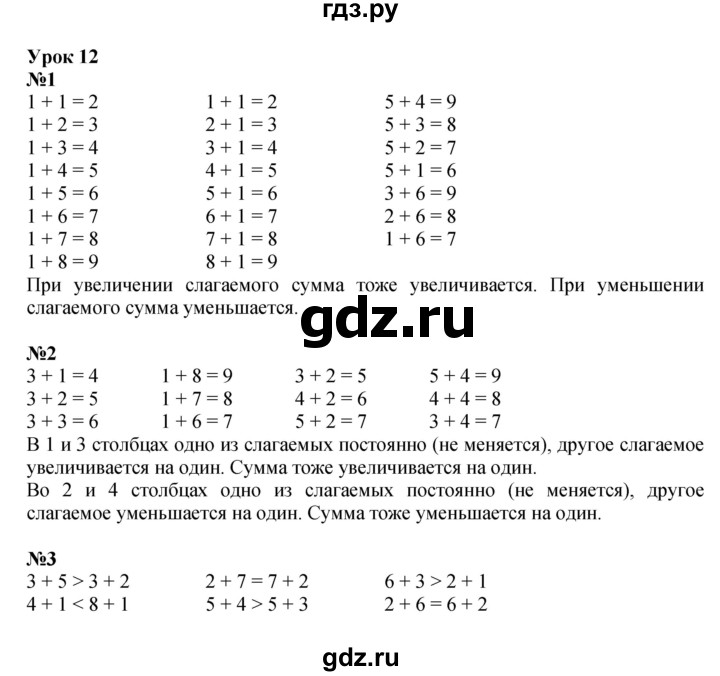 ГДЗ по математике 1 класс  Петерсон   часть 2 - Урок 12, Решебник к учебнику 2022 4-е изд.