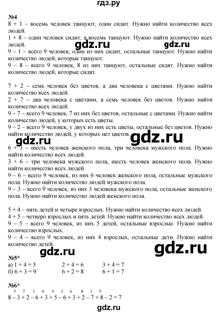 ГДЗ по математике 1 класс  Петерсон   часть 2 - Урок 12, Решебник к учебнику 2022 4-е изд.