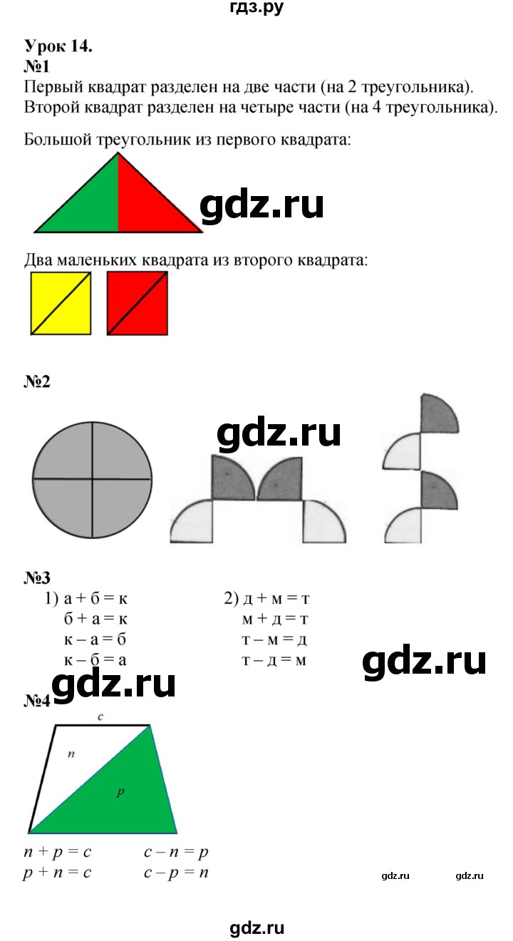 ГДЗ по математике 1 класс  Петерсон   часть 2 - Урок 14, Решебник к учебнику 2022 4-е изд.