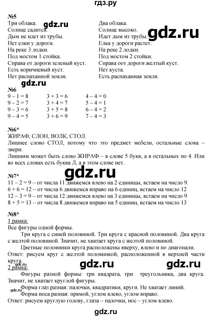 ГДЗ по математике 1 класс  Петерсон   часть 2 - Урок 16, Решебник к учебнику 2022 4-е изд.