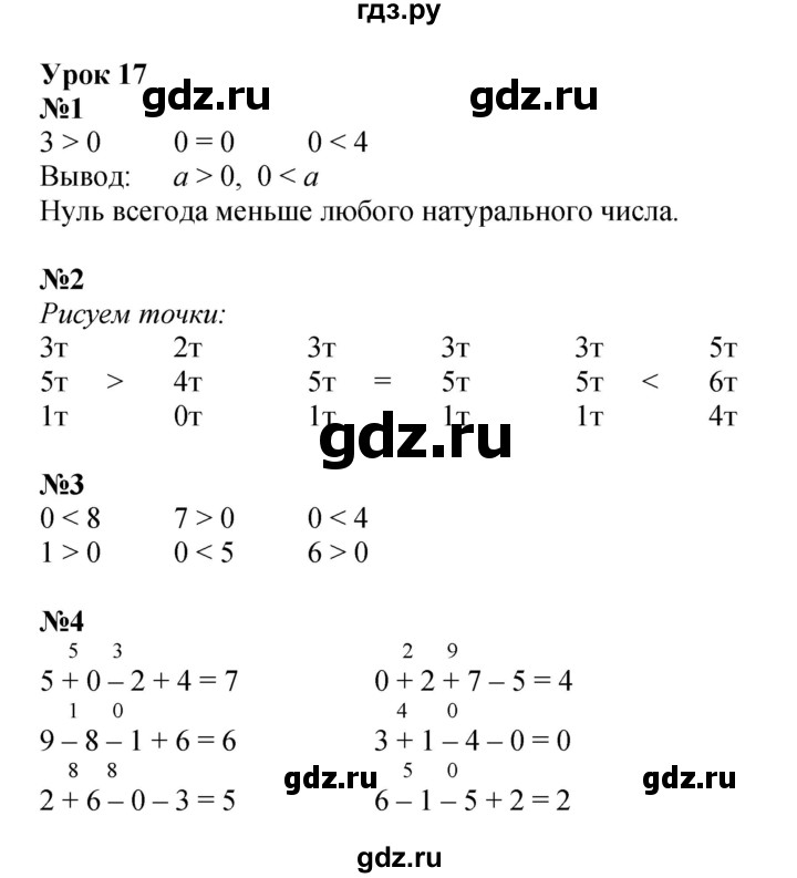 ГДЗ по математике 1 класс  Петерсон   часть 2 - Урок 17, Решебник к учебнику 2022 4-е изд.