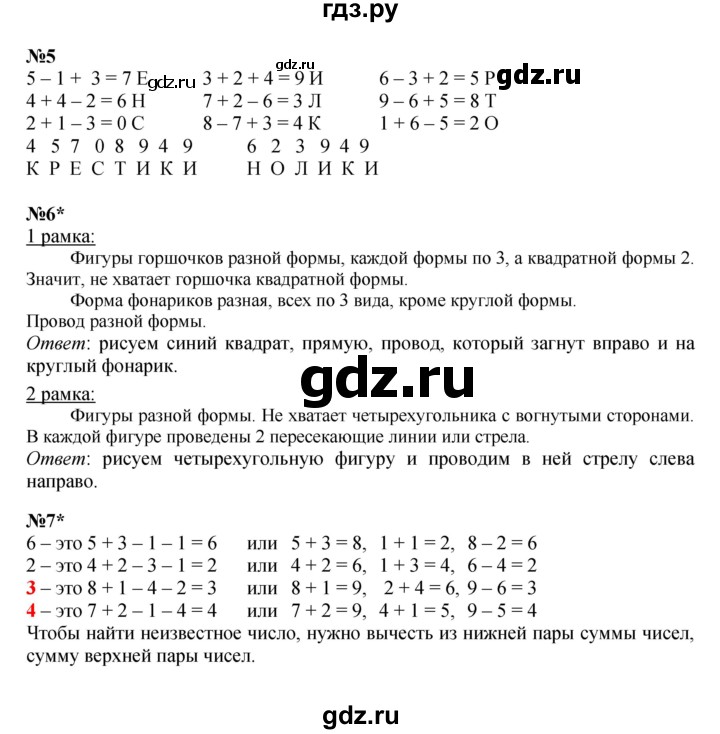 ГДЗ по математике 1 класс  Петерсон   часть 2 - Урок 18, Решебник к учебнику 2022 4-е изд.